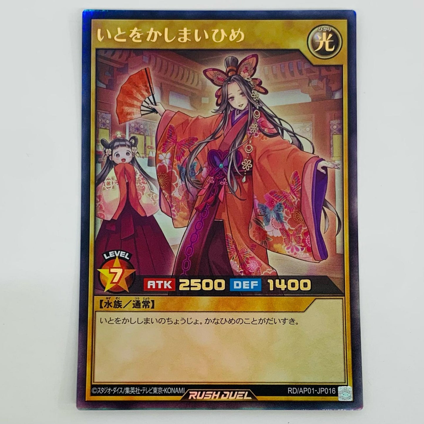 [Used] Itowokashi Maihime UR RD/AP01-JP016