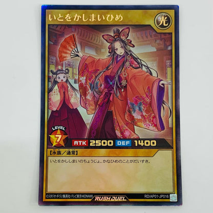 [Used] Itowokashi Maihime UR RD/AP01-JP016