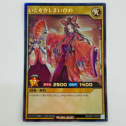 【中古】 いとをかしまいひめ UR RD/AP01-JP016