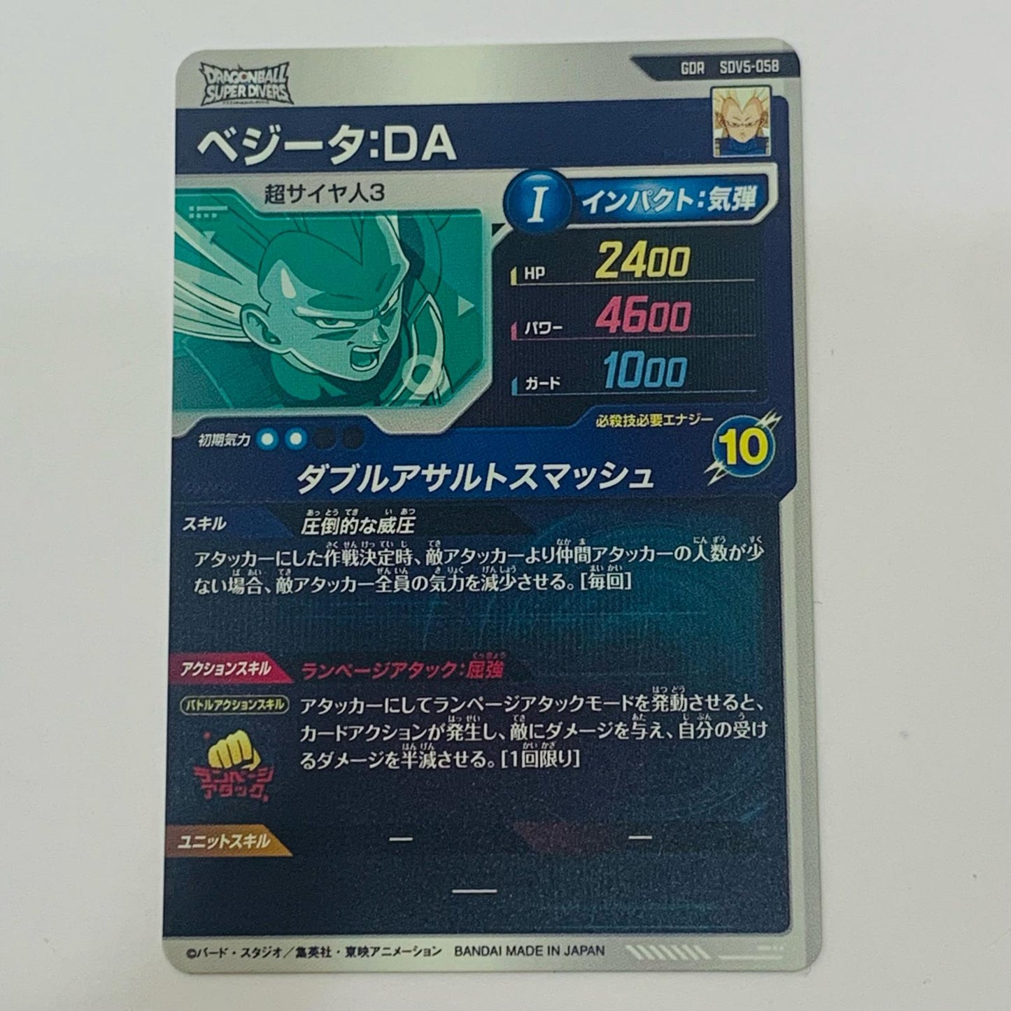 【中古】 ベジータ：ＤＡ(ダブルアサルトスマッシュ) GDR SDV5-058