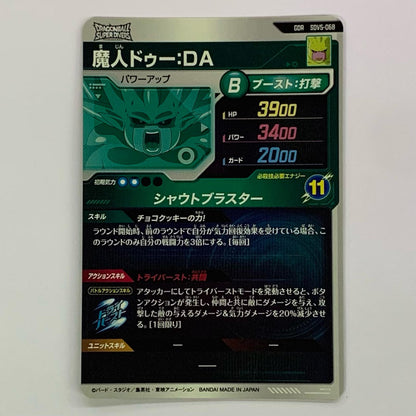 Majin Doux: DA (Shout Blaster) GDR SDV5-068