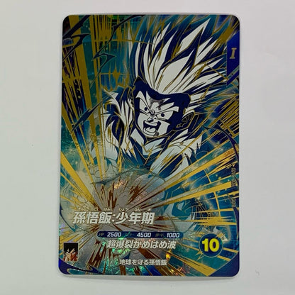 Son Gohan: Teen (Super Explosive Kamehameha) GDR SDV5-008