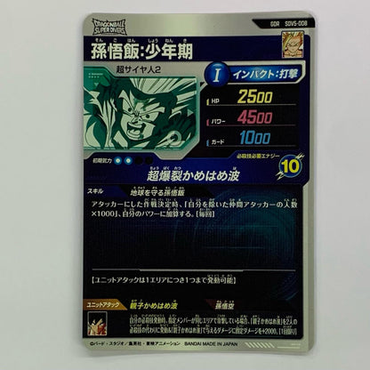 Son Gohan: Teen (Super Explosive Kamehameha) GDR SDV5-008