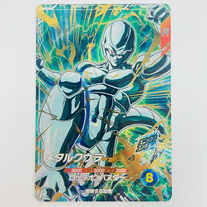 【中古】 メタルクウラ(ロックオンバスター) GDR SDV5-051