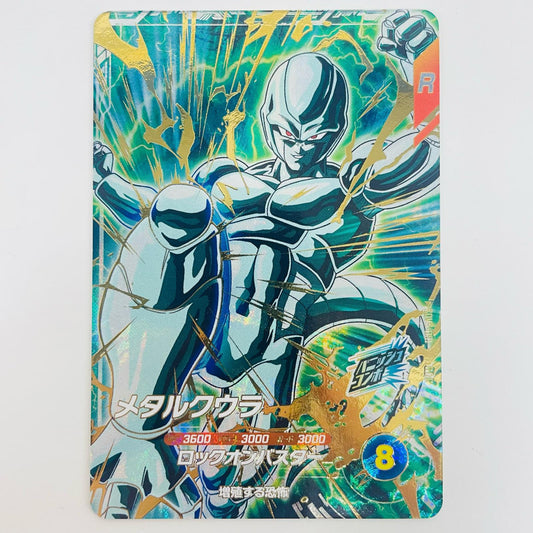 【中古】 メタルクウラ(ロックオンバスター) GDR SDV5-051