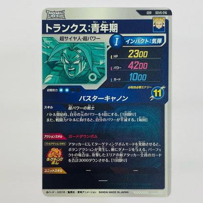 【中古】 トランクス：青年期(バスターキャノン) GDR SDV5-016