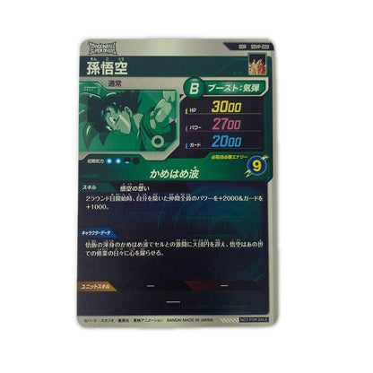 孫悟空(かめはめ波) GDR SDVP-020