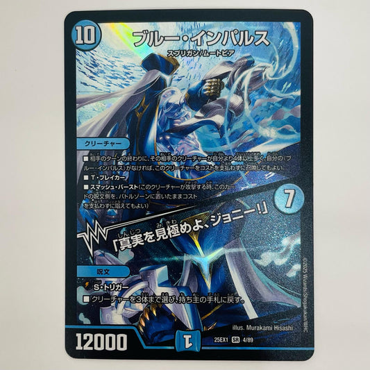 ブルー・インパルス/「真実を見極めよ、ジョニー！」 SR 4/89