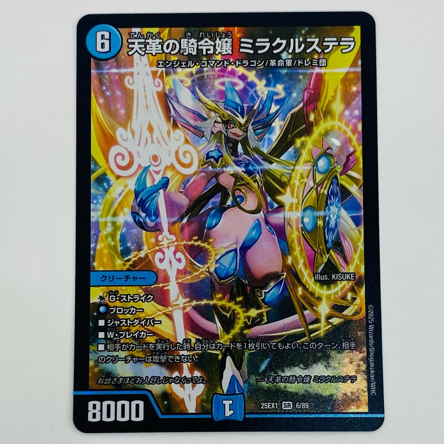 【中古】 天革の騎令嬢 ミラクルステラ SR DM25-EX1-6