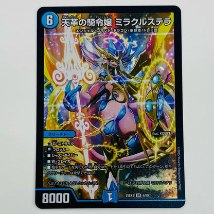 【中古】 天革の騎令嬢 ミラクルステラ SR DM25-EX1-6