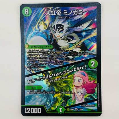 【中古】 大虹帝 ミノガミ/「ミノマルちゃん！わたしがついてるわ！」 SR DM25-EX1-11