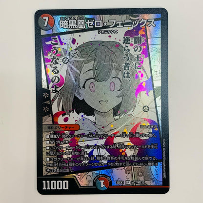 【中古】 暗黒凰ゼロ・フェニックス SR DM25-EX1-MC7