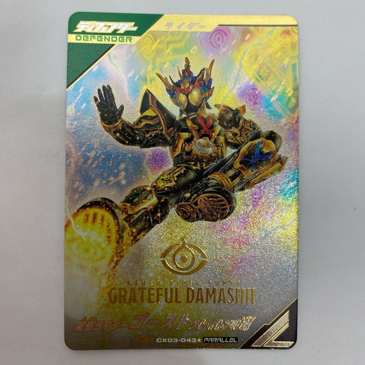 CX03-043★ SR 仮面ライダーゴースト グレイトフル魂【パラレル】 SR CX03-043★【飾磨店】【代金引換不可・日時指定不可】【ポスト投函】