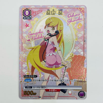 【中古】 忍野 忍 パラレル U★ UA42BT/MGS-1-043