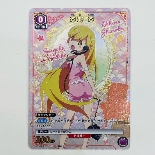 【中古】 忍野 忍 パラレル U★ UA42BT/MGS-1-043