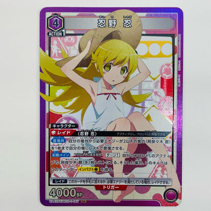 【中古】 忍野 忍 SR UA42BT/MGS-1-047