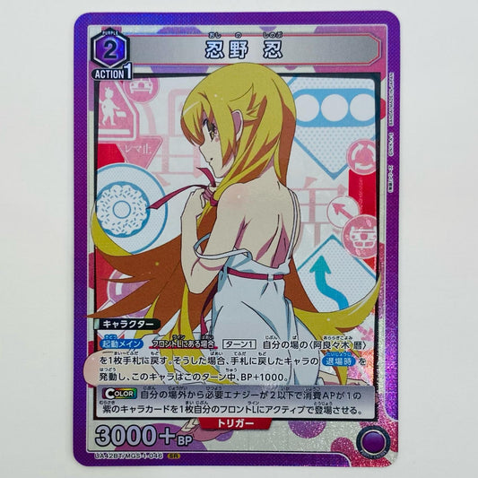 【中古】 忍野 忍 SR UA42BT/MGS-1-046