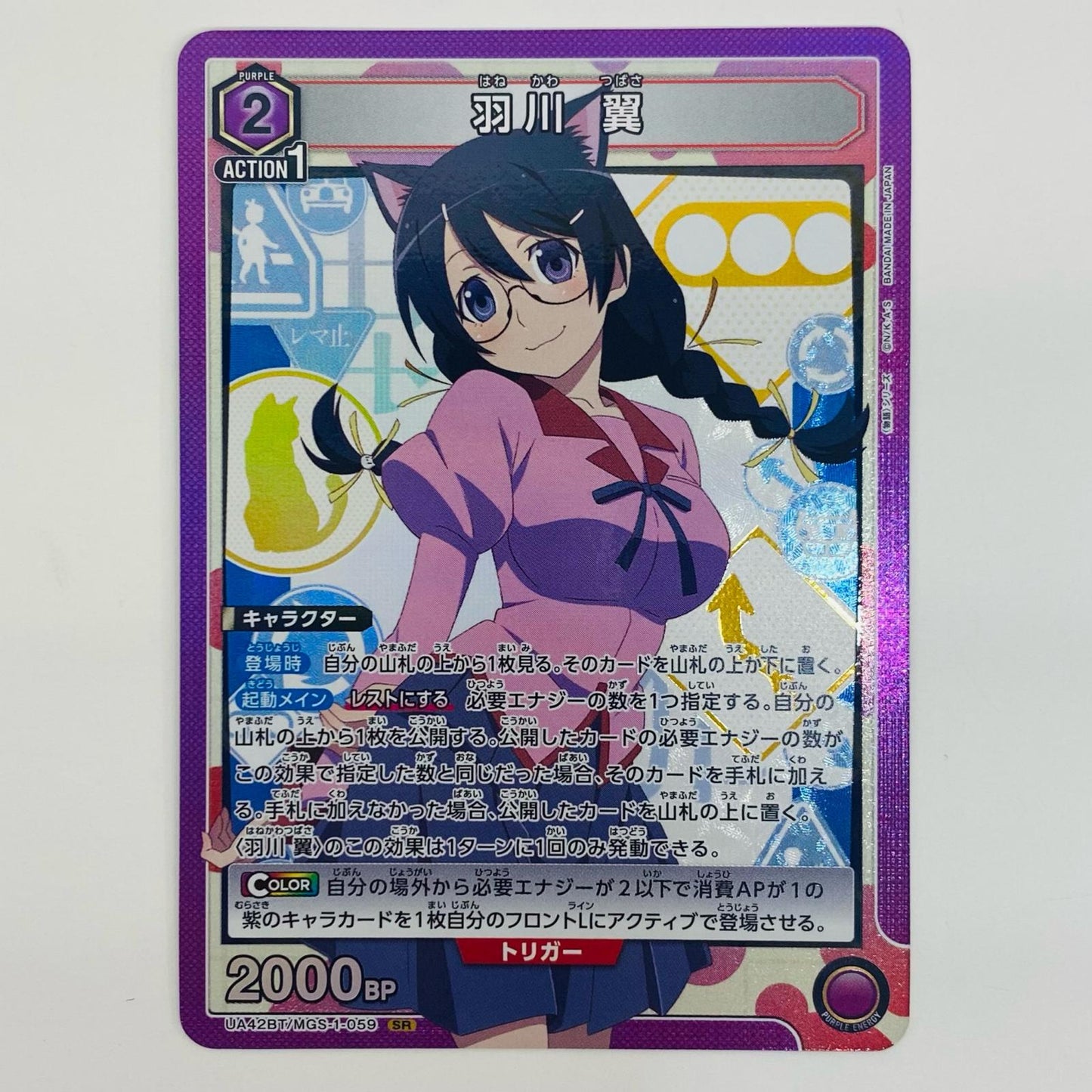 【中古】 羽川 翼 SR UA42BT/MGS-1-059