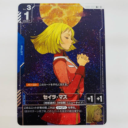 【中古】 セイラ・マス パラレル 〈yumeko〉 R+ GD01-087