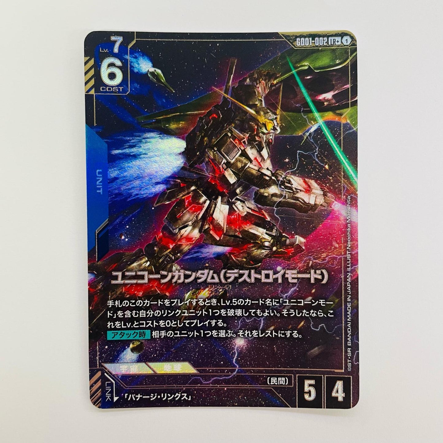 ユニコーンガンダム（デストロイモード）【パラレル】〈Naoc LR+ GD01-002