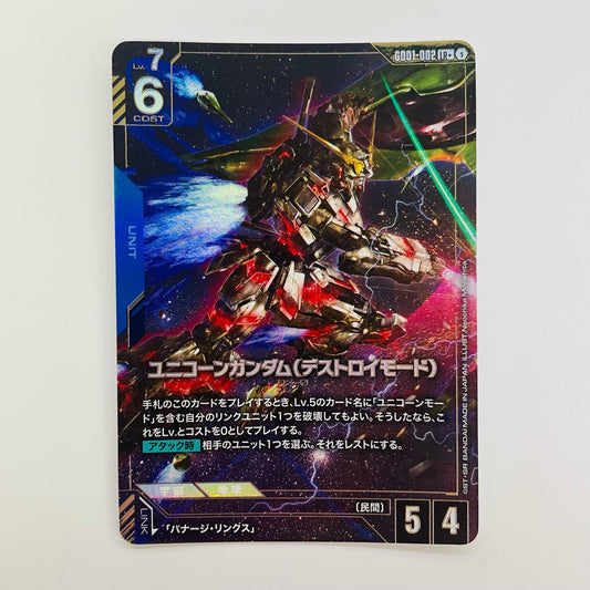 ユニコーンガンダム（デストロイモード）【パラレル】〈Naoc LR+ GD01-002