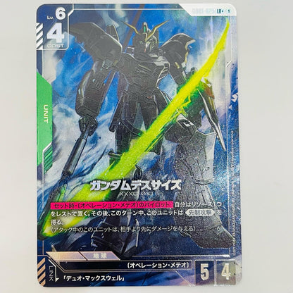 Gundam Deathscythe [Parallel] <Hayaken-sarena> LR+ GD01-025
