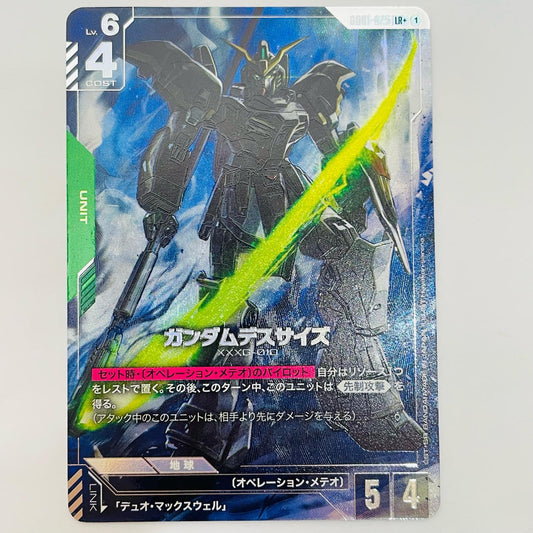 ガンダムデスサイズ【パラレル】〈Hayaken-sarena〉 LR+ GD01-025