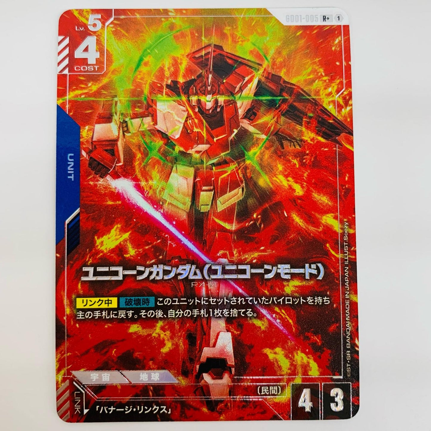 【中古】 ユニコーンガンダム（ユニコーンモード） パラレル 〈Soazy〉 R+ GD01-005
