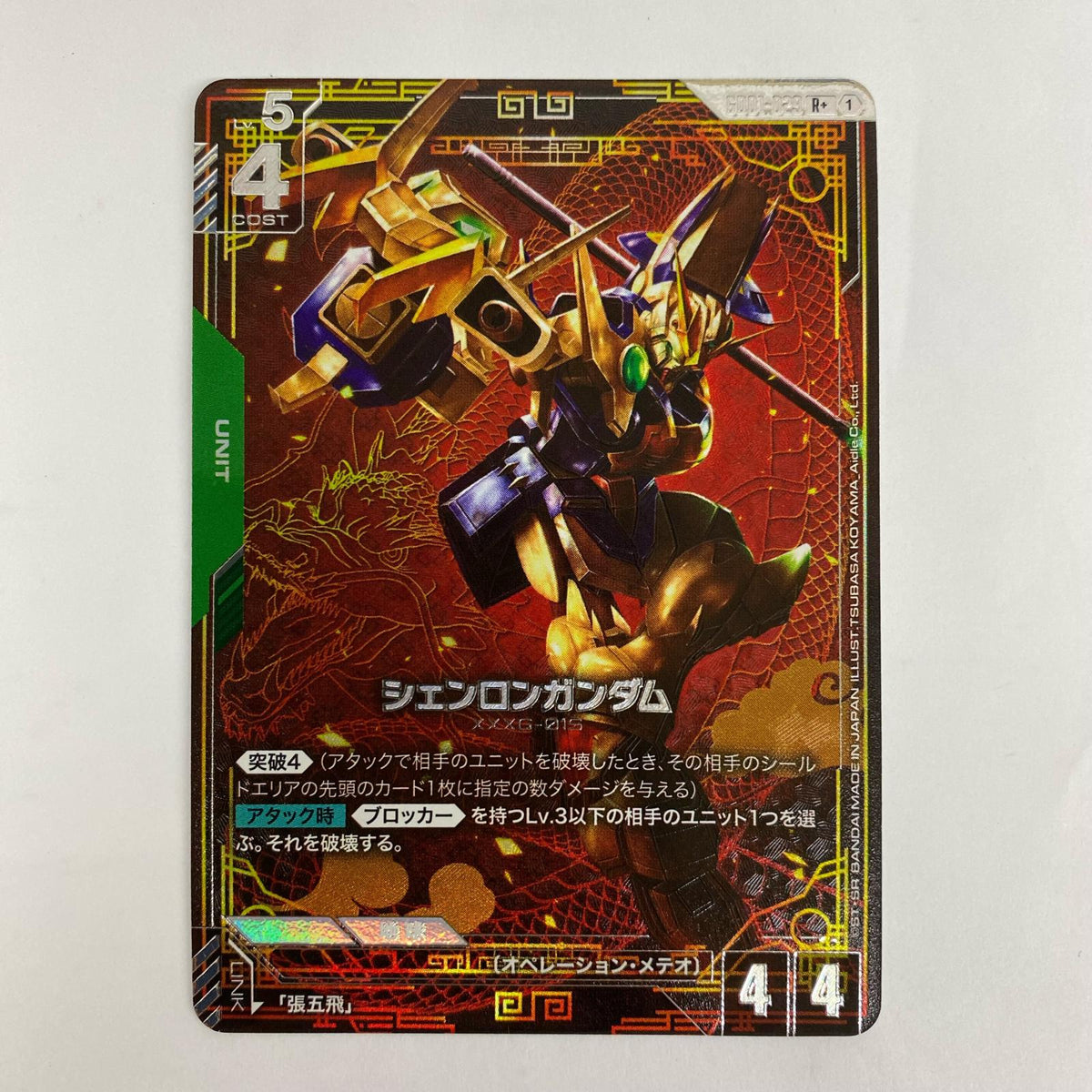 ガンダムカードゲーム GD01-029 R+ シェンロンガンダム【パラレル】〈TSUBASA KOYAMA_Aidle Co． R+ GD01-029 [GD01］ Newtype Rising【飾磨店】【代金引換不可・日時指定不可】【ポスト投函】