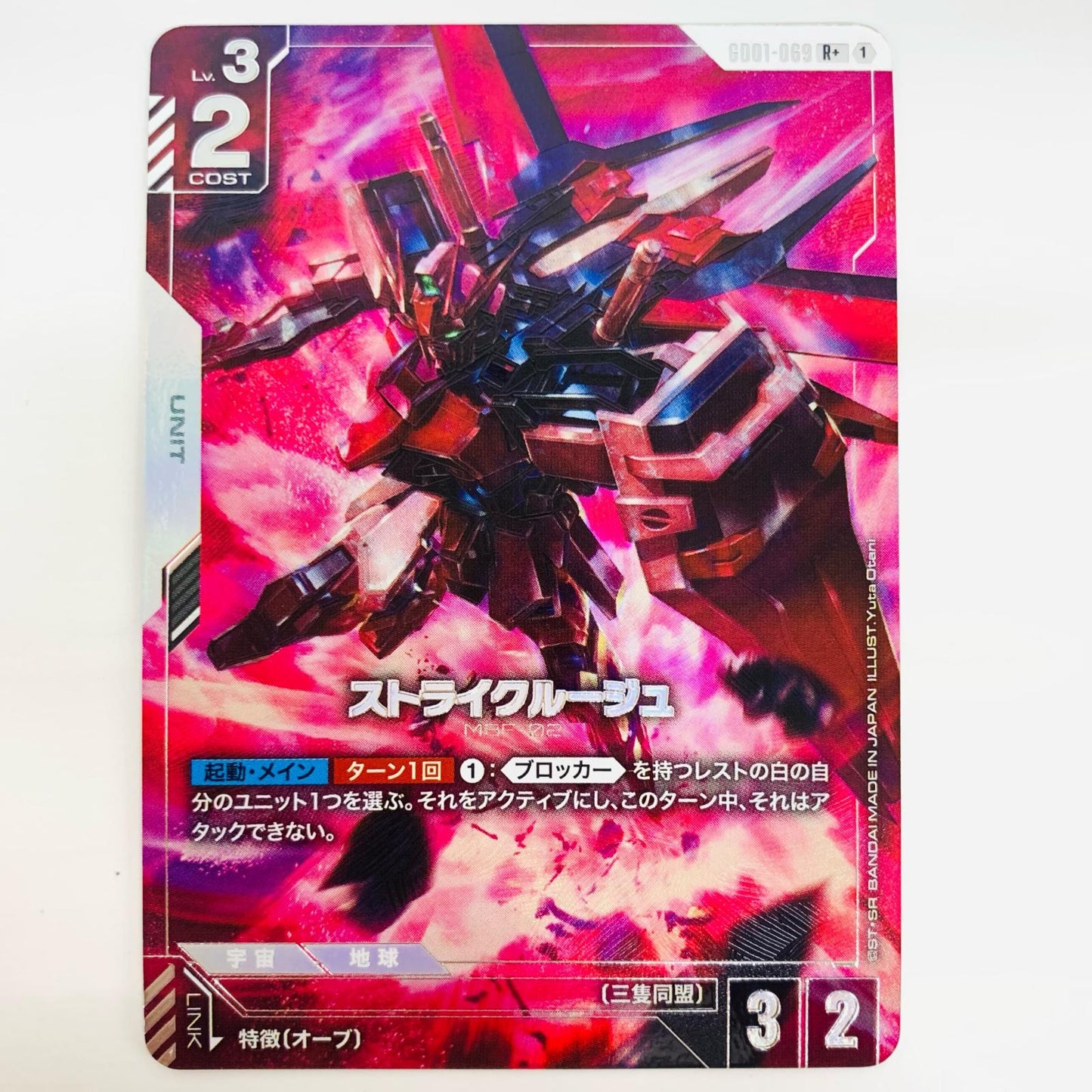 【中古】 ストライクルージュ パラレル 〈Yuta Otani〉 R+ GD01-069