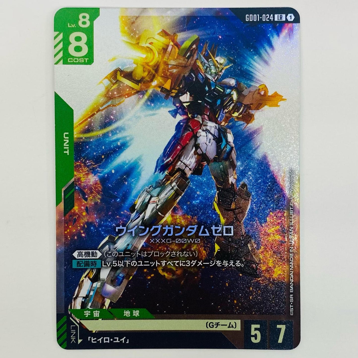 ウイングガンダムゼロ〈Eske Yoshinob〉 LR GD01-024