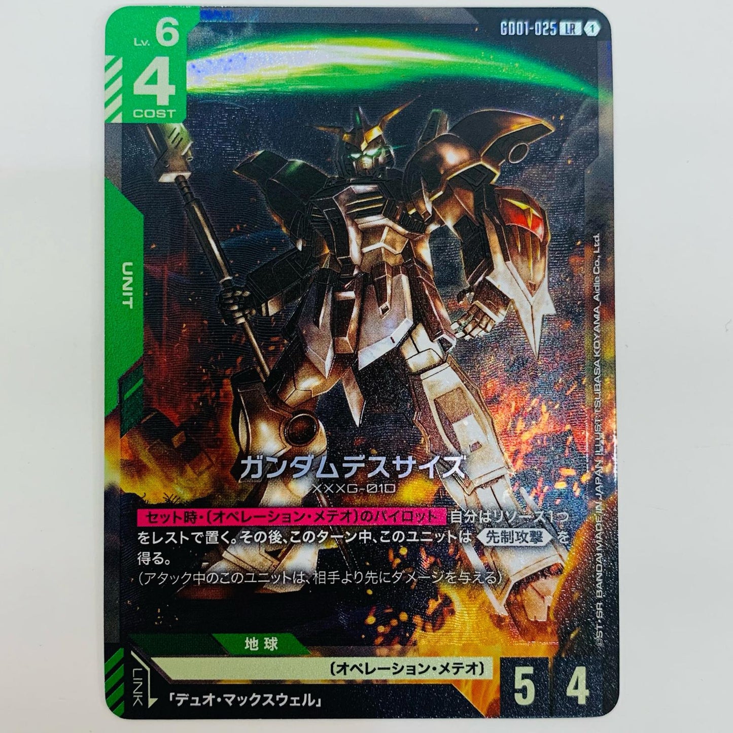 【中古】 ガンダムデスサイズ〈TSUBASA KOYAMA_Aidle Co．Ltd〉 LR GD01-025
