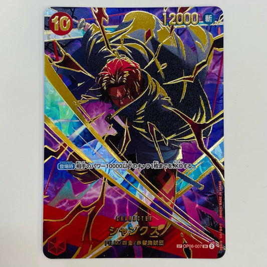 【中古】 シャンクス スペシャル （otton） SR OP06-007 ワンピース カードゲーム トレーディングカード シャンクス スペシャル OP06-007【飾磨店】