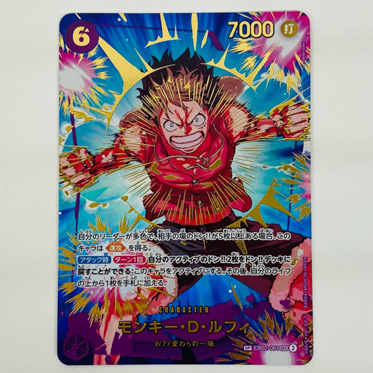 【中古】 モンキー・D・ルフィ スペシャル （Makitoshi） SEC EB02-061 ワンピース カードゲーム トレーディングカード モンキー・D・ルフィ スペシャル EB02-061【飾磨店】