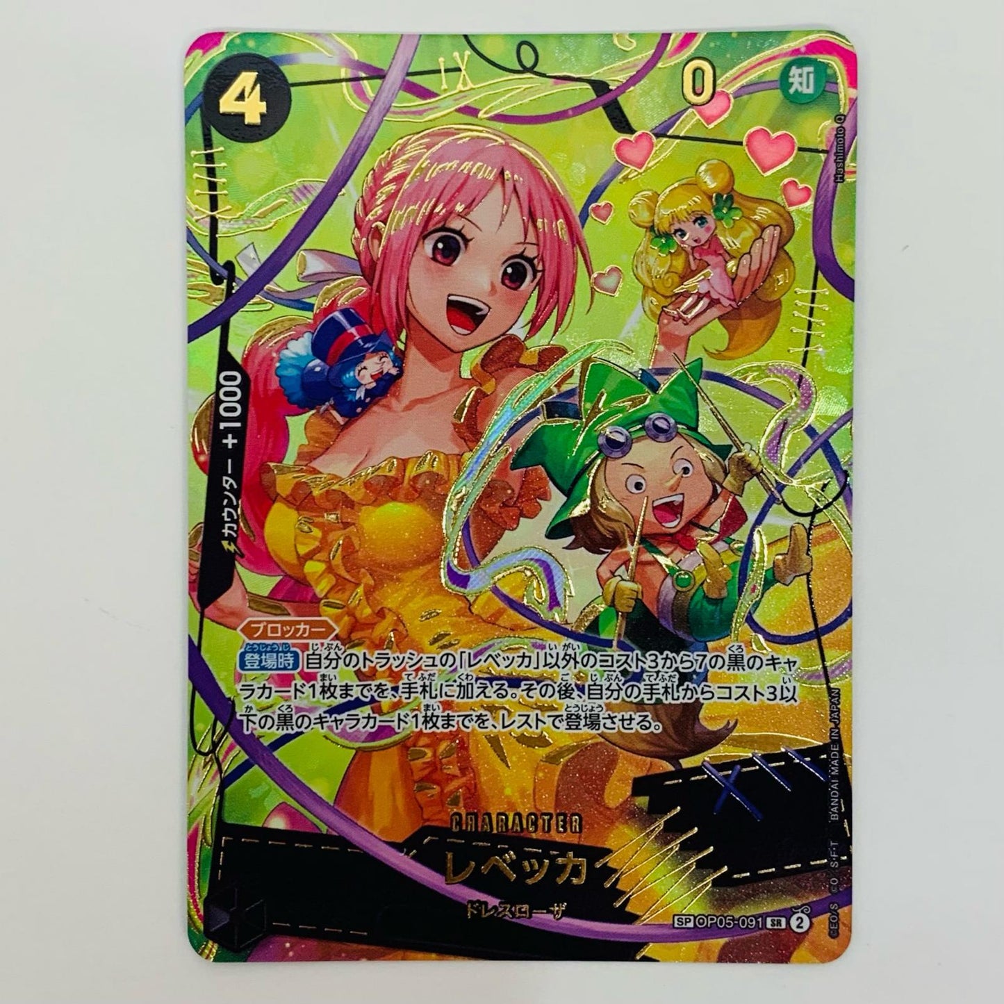 【中古】 レベッカ スペシャル （Hashimoto Q） SR OP05-091