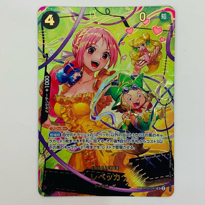 【中古】 レベッカ スペシャル （Hashimoto Q） SR OP05-091