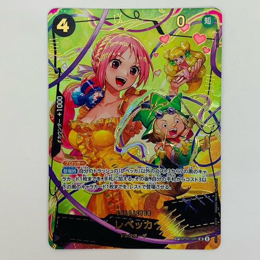 【中古】 レベッカ スペシャル （Hashimoto Q） SR OP05-091