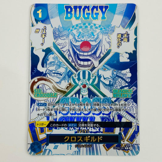 【中古】 クロスギルド パラレル （原作絵） R OP09-057