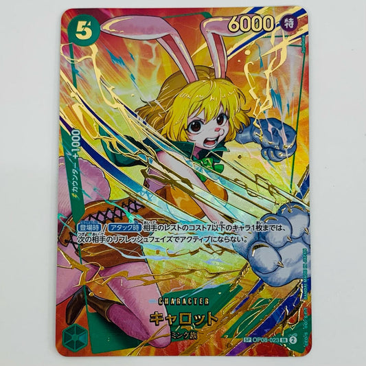 【中古】 キャロット スペシャル （Sunohara） SR OP08-023