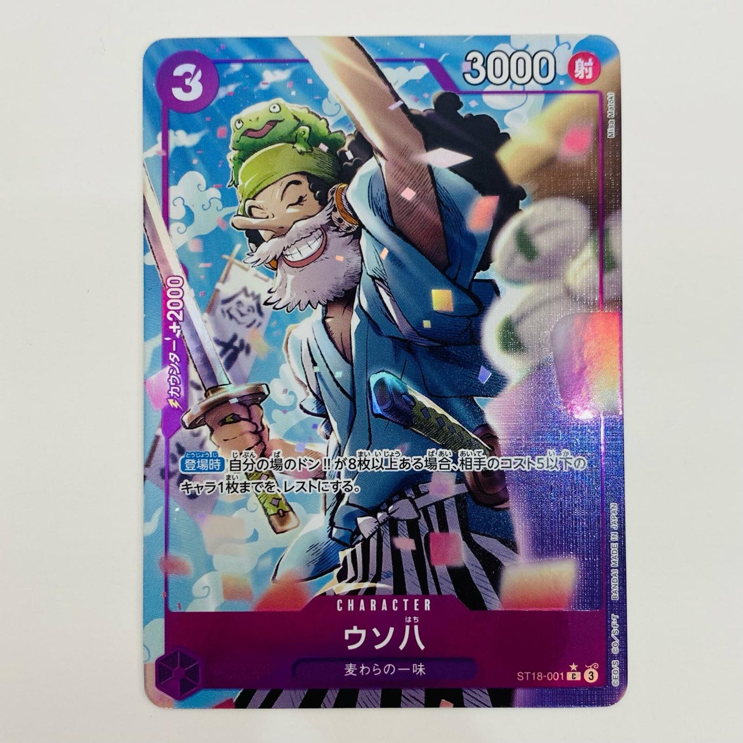 【中古】 ウソ八 パラレル （Misa Matoki） C ST18-001