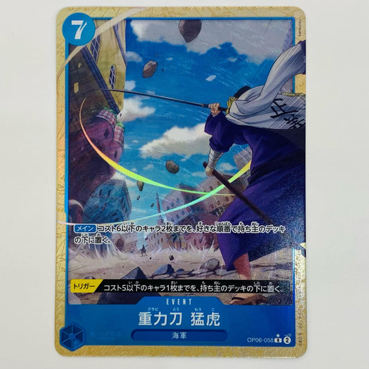 【中古】 重力刀　猛虎 パラレル （Kankurou） R OP06-058 ワンピース カードゲーム トレーディングカード 重力刀　猛虎 パラレル OP06-058【飾磨店】