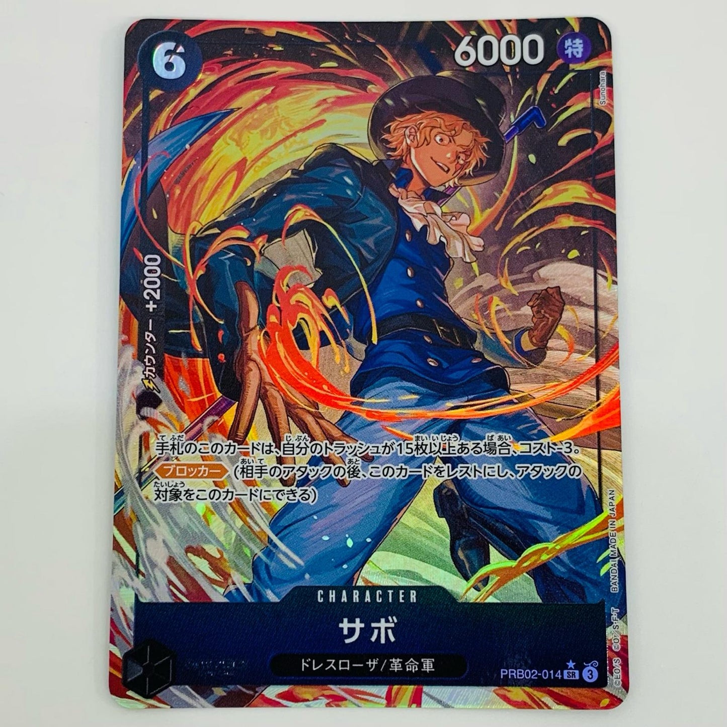 【中古】 サボ パラレル （Sunohara） SR PRB02-014