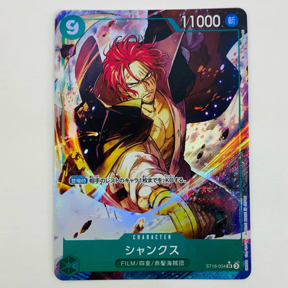 【中古】 シャンクス パラレル （Nijihayashi） SR ST16-004