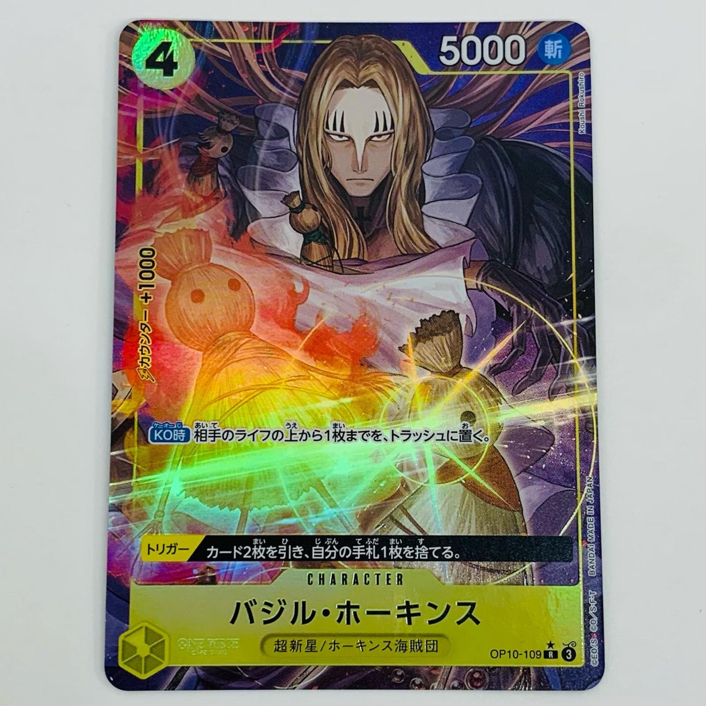 【中古】 バジル・ホーキンス パラレル （Koushi Rokushiro） R OP10-109