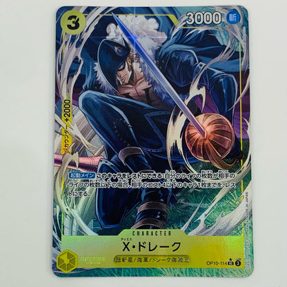 【中古】 X・ドレーク パラレル （Koushi Rokushiro） UC OP10-114