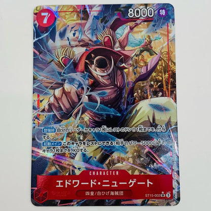 【中古】 エドワード・ニューゲート パラレル （Hokuyuu） SR ST15-002