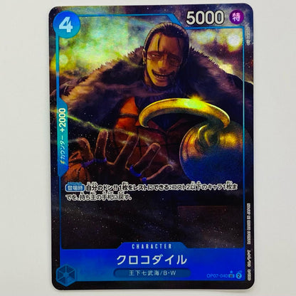 【中古】 ONE PIECEカードゲーム OP07-040 UC クロコダイル［パラレル］（eiji kaneda） ［PRB02］ プレミアムブースター ONE PIECE CARD THE BEST vol.2【飾磨店】【代金引換不可・日時指定不可】【ポスト投函】