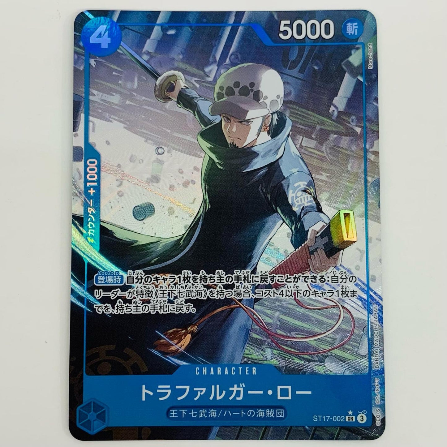 【中古】 トラファルガー・ロー パラレル （Morechand） SR ST17-002