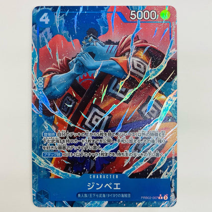 ONE PIECEカードゲーム PRB02-007 R ジンベエ【パラレル】（Studio Vigor Co．Ltd） R PRB02-007 ［PRB02］ プレミアムブースター ONE PIECE CARD THE BEST vol.2【飾磨店】【代金引換不可・日時指定不可】【ポスト投函】