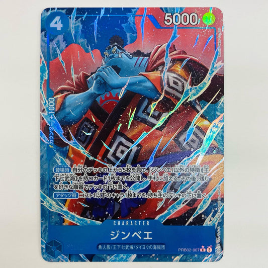 ONE PIECEカードゲーム PRB02-007 R ジンベエ【パラレル】（Studio Vigor Co．Ltd） R PRB02-007 ［PRB02］ プレミアムブースター ONE PIECE CARD THE BEST vol.2【飾磨店】【代金引換不可・日時指定不可】【ポスト投函】